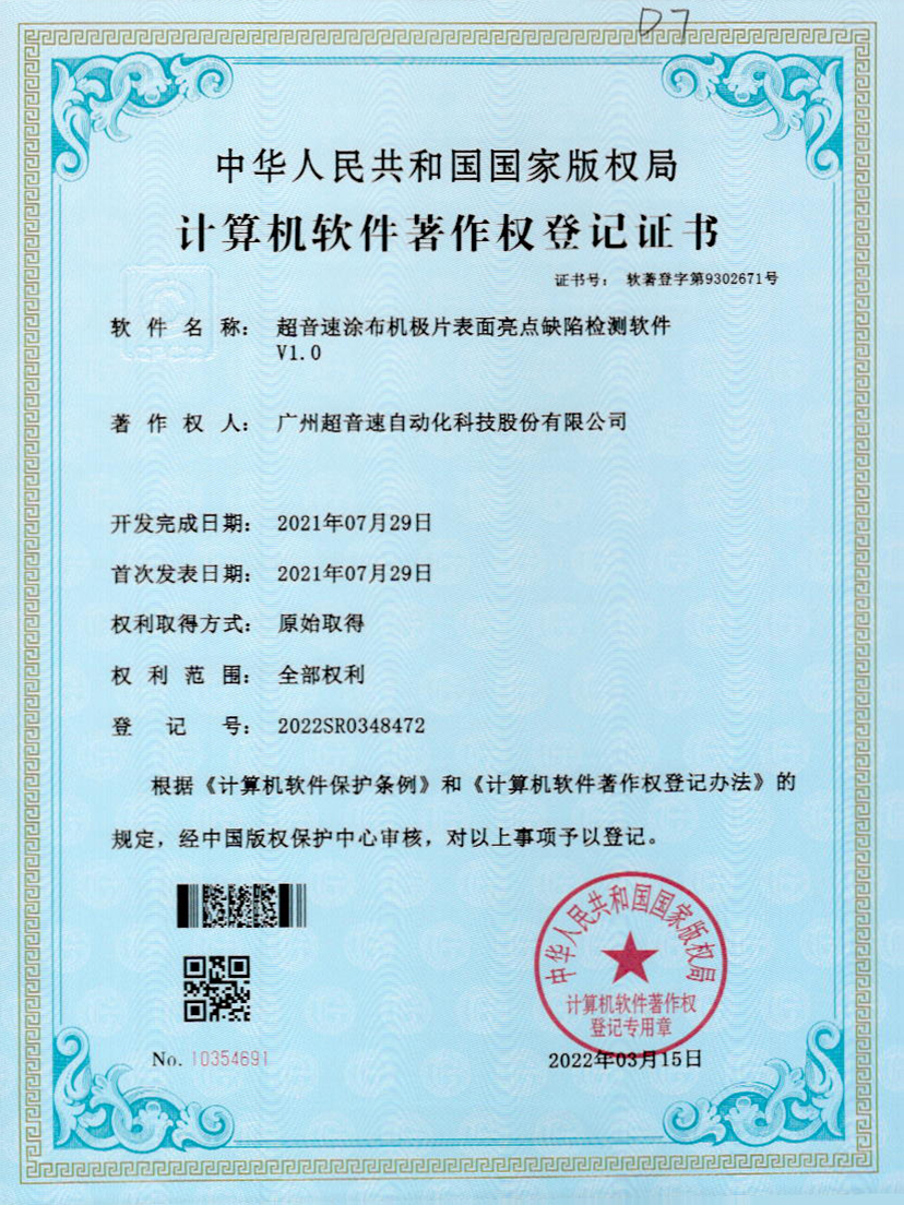 37-ballbet贝博·(中国)涂布机极片表面亮点缺陷检测软件V1.0