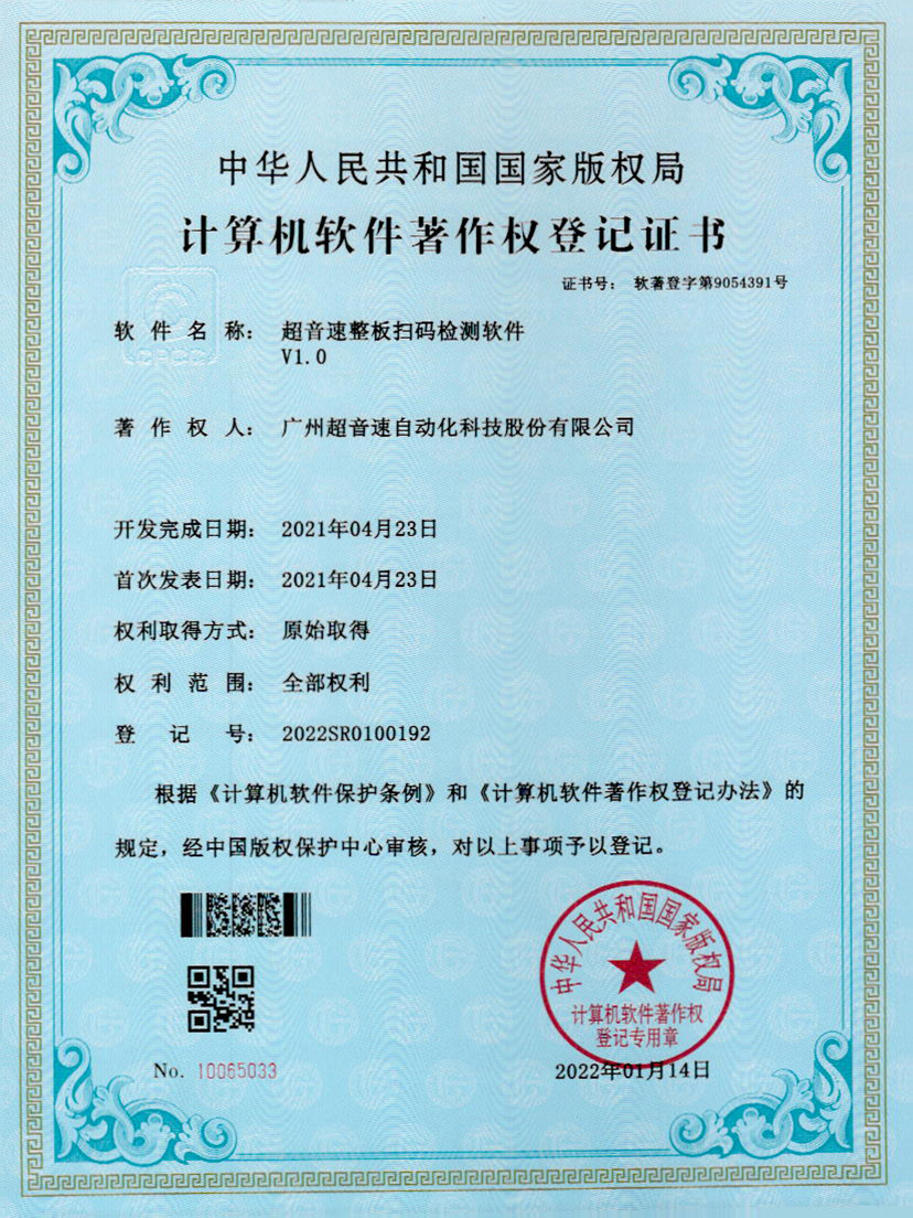 24-ballbet贝博·(中国)整板扫码检测软件V1.0