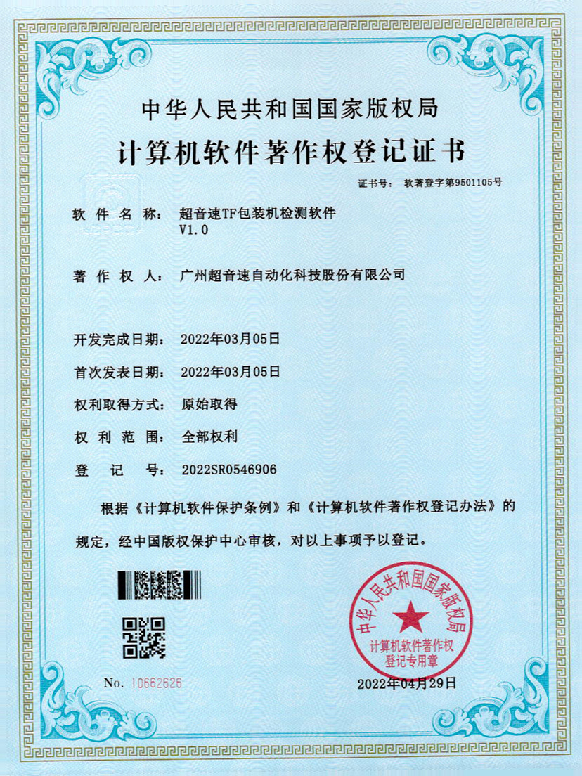 46-ballbet贝博·(中国)TF包装机检测软件V1.0