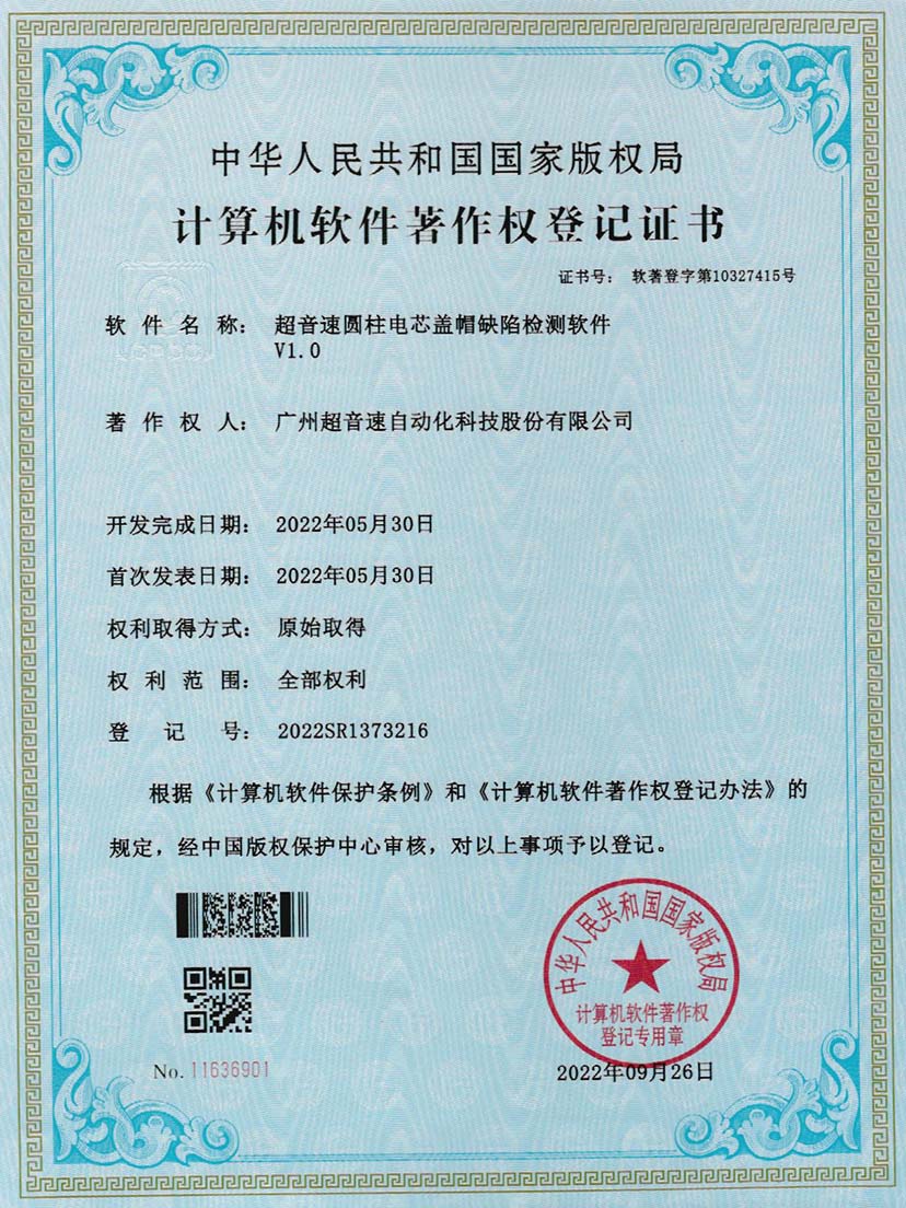 3-ballbet贝博·(中国)圆柱电芯盖帽缺陷检测软件V1.0