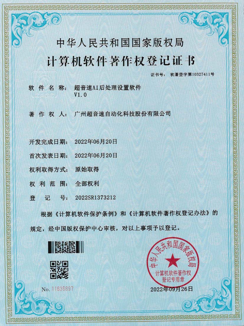 7-ballbet贝博·(中国)AI后处理设置软件V1.0